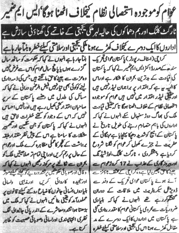 Minhaj-ul-Quran  Print Media Coverage Daily Kainat Page-3